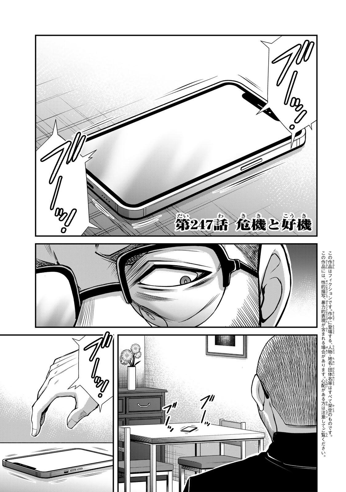 GUILTY CIRCLE Chapter 247 page 1 - nihonkuni.com