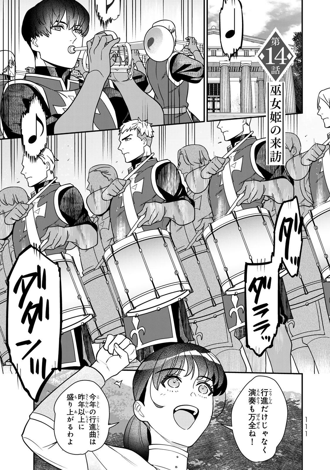 NIBANTE NO ONNA - UTAHIME TO SHITE NO HOKORI WO MUNE NI, SAIGO NO GOHOUKOU WO ITASHIMASU Chapter 14.1 page 1 - nihonkuni.com