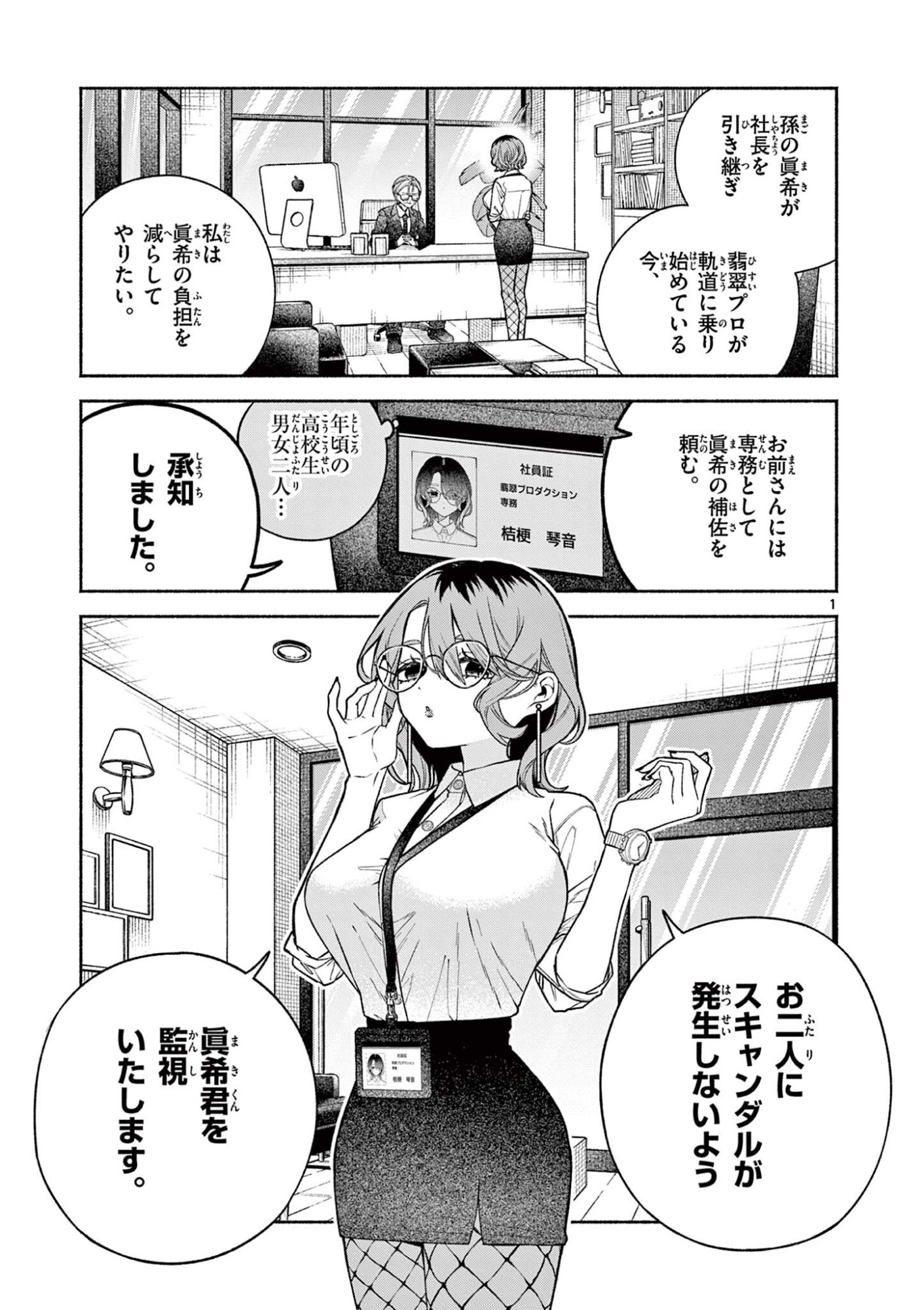MIYAKURA BOTAN NO SCANDAL Chapter 3 page 1 - nihonkuni.com
