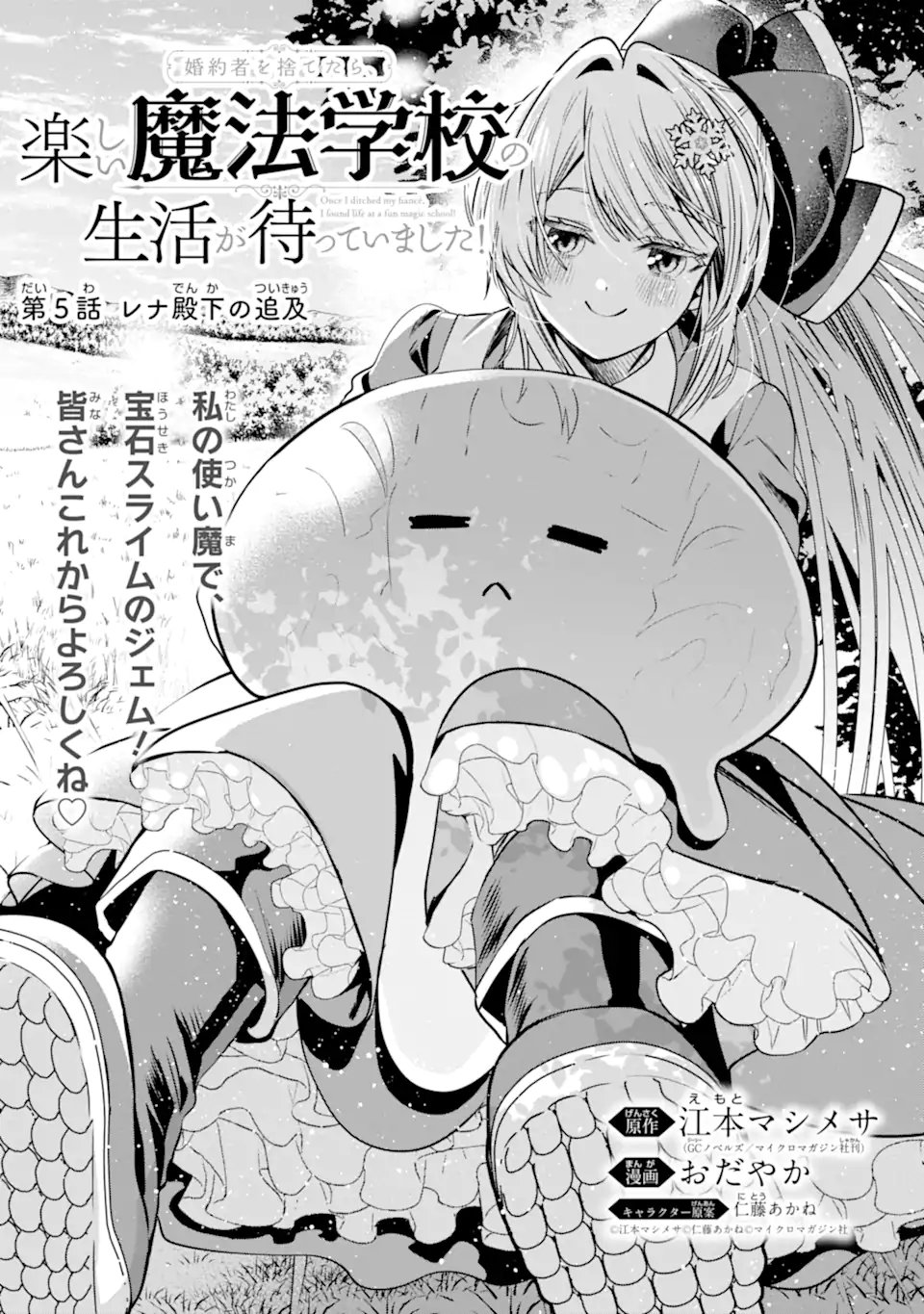 KONYAKUSHA WO SUTETARA, TANOSHII MAHOU GAKKOU NO SEIKATSU WA MATTE IMASHITA! Chapter 5.1 page 1 - nihonkuni.com