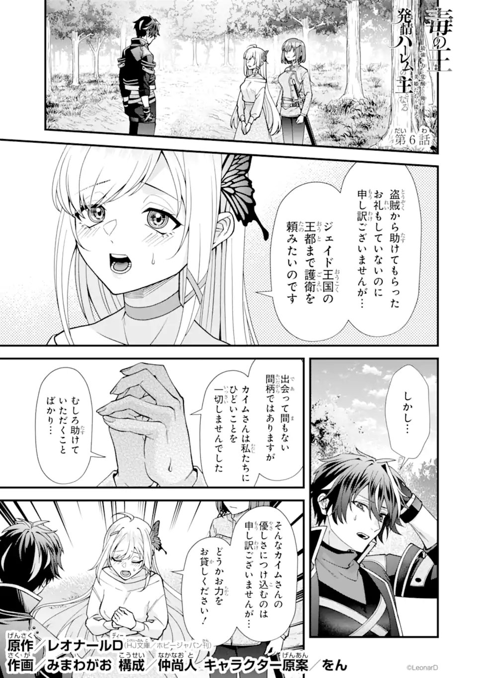 DOKU NO OU - SAIKYOU NO CHIKARA NI KAKUSEI SHITA ORE WA BIKITACHI WO SHITAGAE, HATSUJOU HAREM NO ARUJI TO NARU Chapter 6.1 page 1 - nihonkuni.com