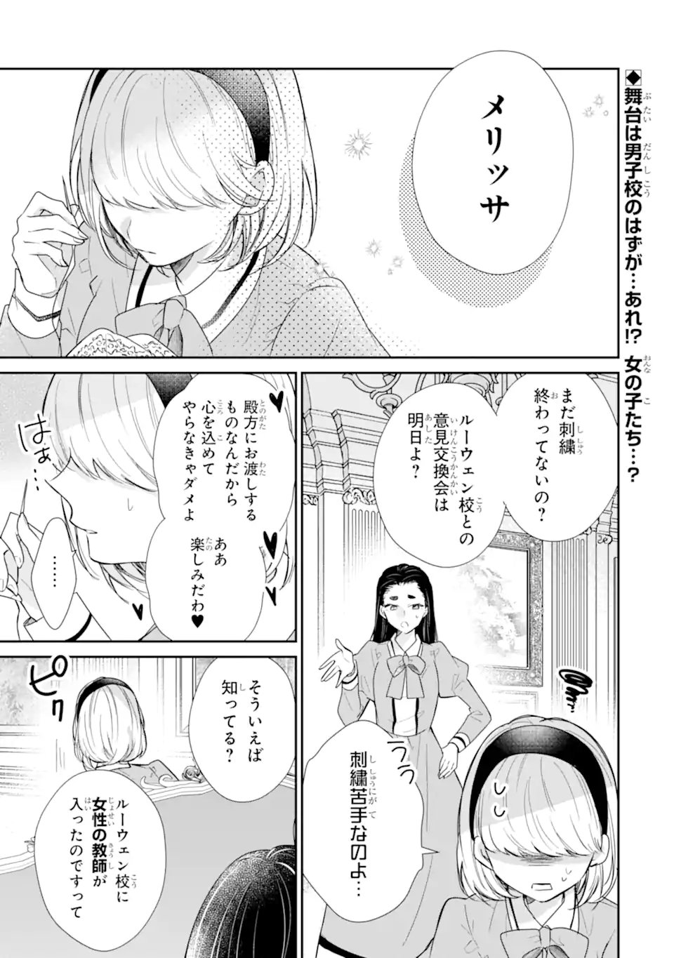SAIKYOU MAHOU KYOUSHI EMILIA CRANE WA HOHOEMU Chapter 4.1 page 1 - nihonkuni.com