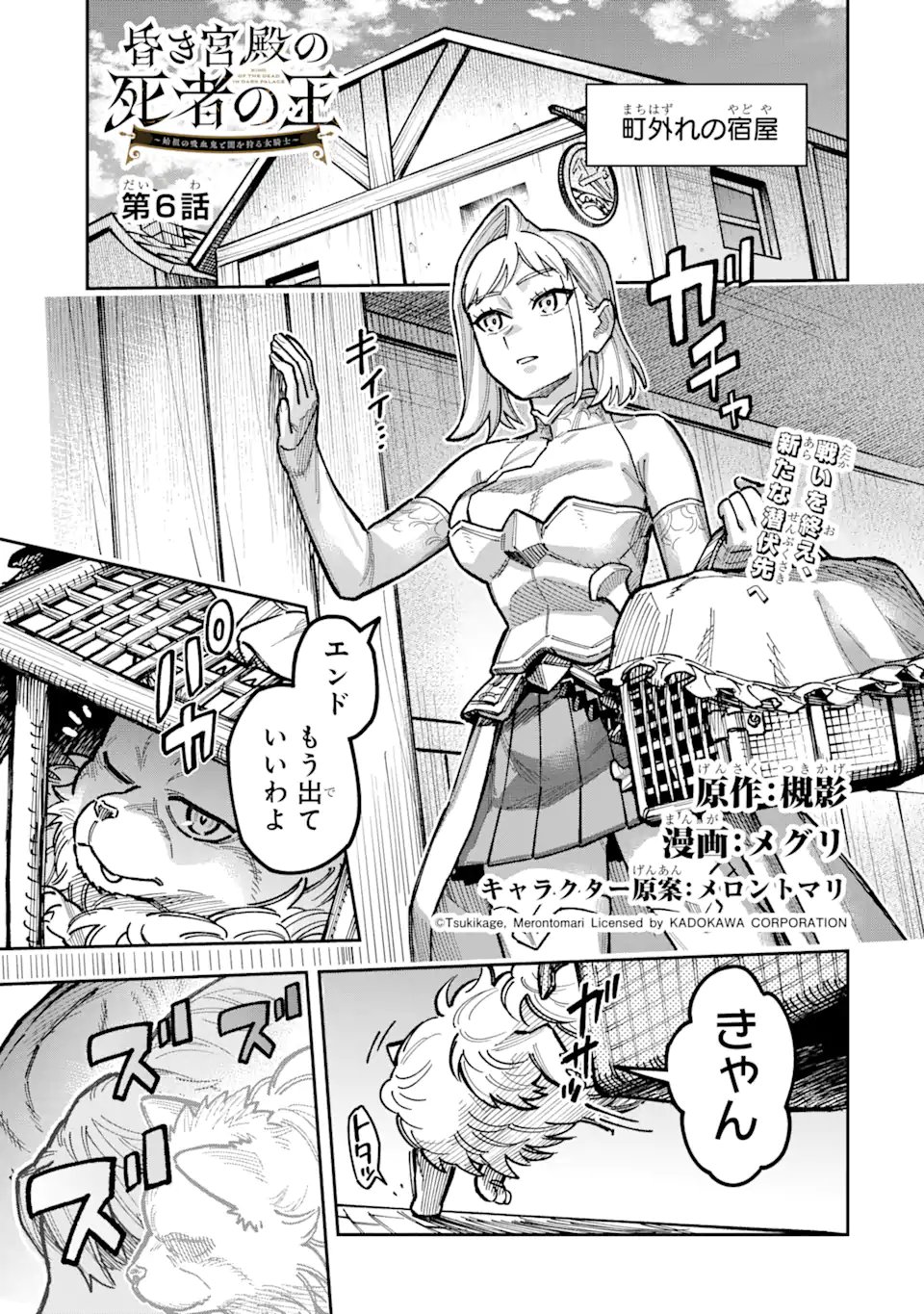 KURAKI KYUUDEN NO SHISHA NO OU: SHISO NO VAMPIRE TO YAMI WO KARU ONNA KISHI Chapter 6.1 page 1 - nihonkuni.com
