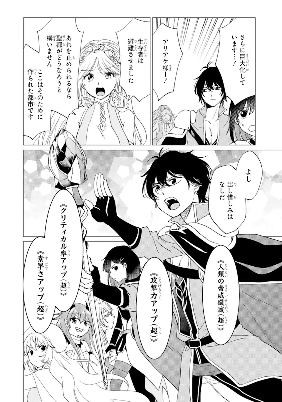 YUUSHA PARTY O TSUIHOU SARETA ORE DA GA, ORE KARA SUDATTE KURETA YOU DE URESHII....... NA NO DE DAI SEIJO, OMAE NI OTTE KITARARETE WA KOMARU NO DA GA? Chapter 60.2 page 1 - nihonkuni.com