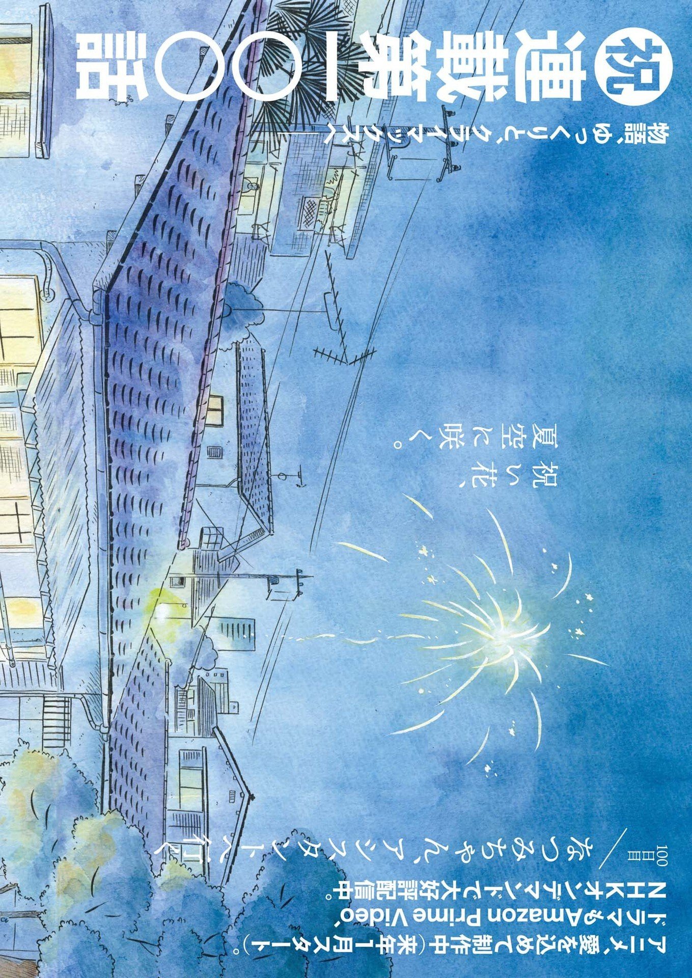 HIRA-YASUMI Chapter 100 page 1 - nihonkuni.com
