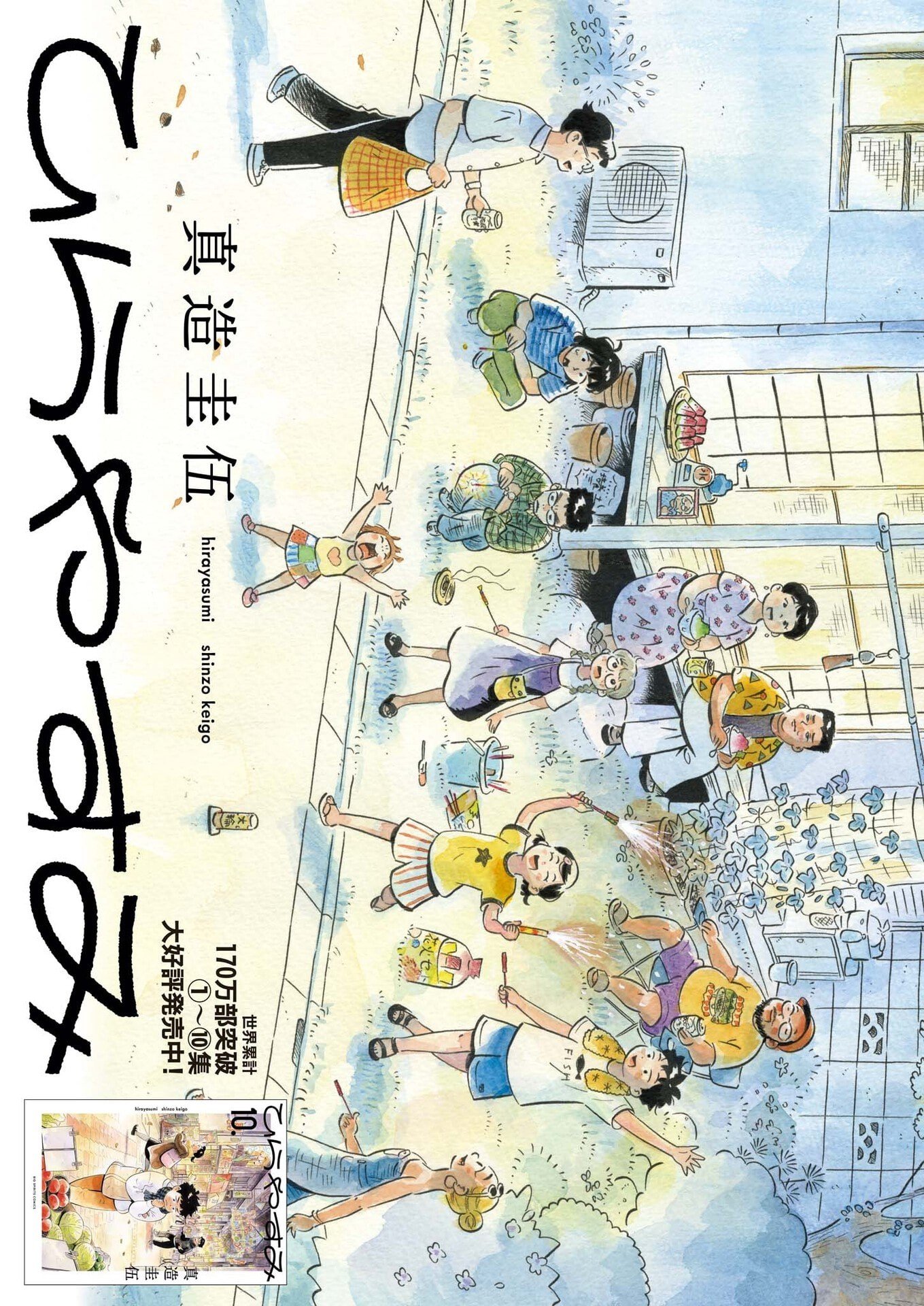 HIRA-YASUMI Chapter 100 page 2 - nihonkuni.com