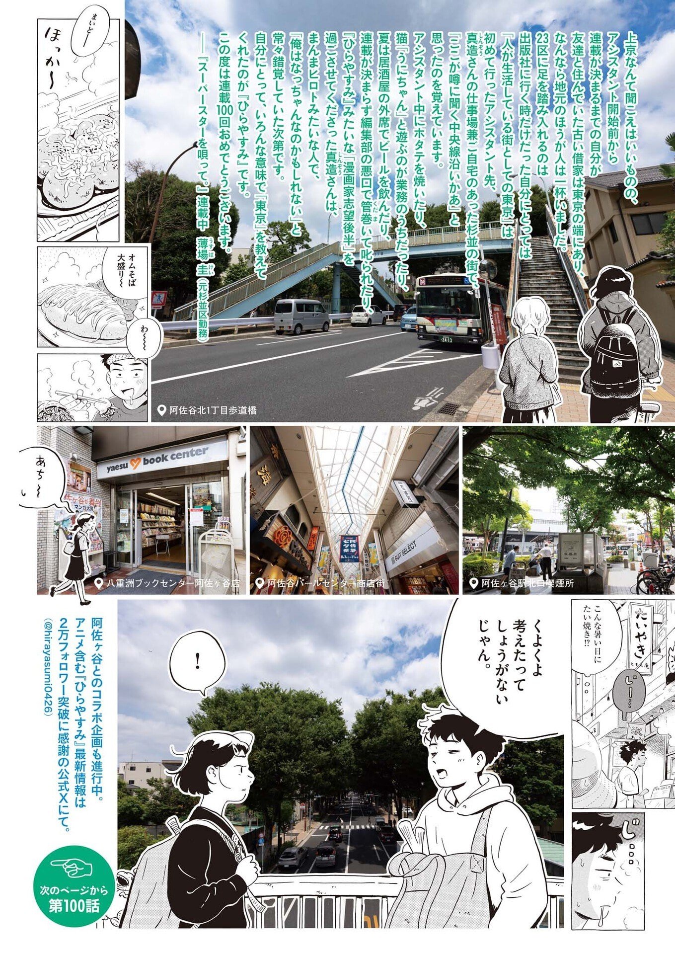 HIRA-YASUMI Chapter 100 page 5 - nihonkuni.com