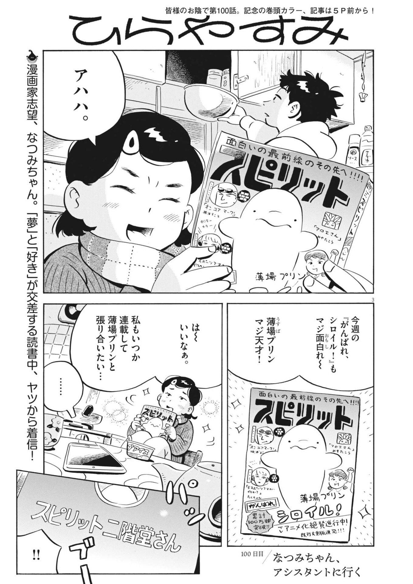HIRA-YASUMI Chapter 100 page 6 - nihonkuni.com
