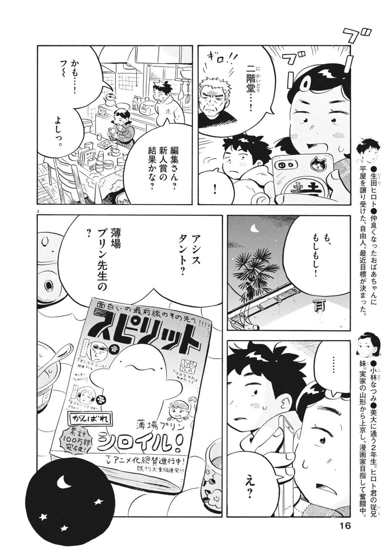HIRA-YASUMI Chapter 100 page 7 - nihonkuni.com