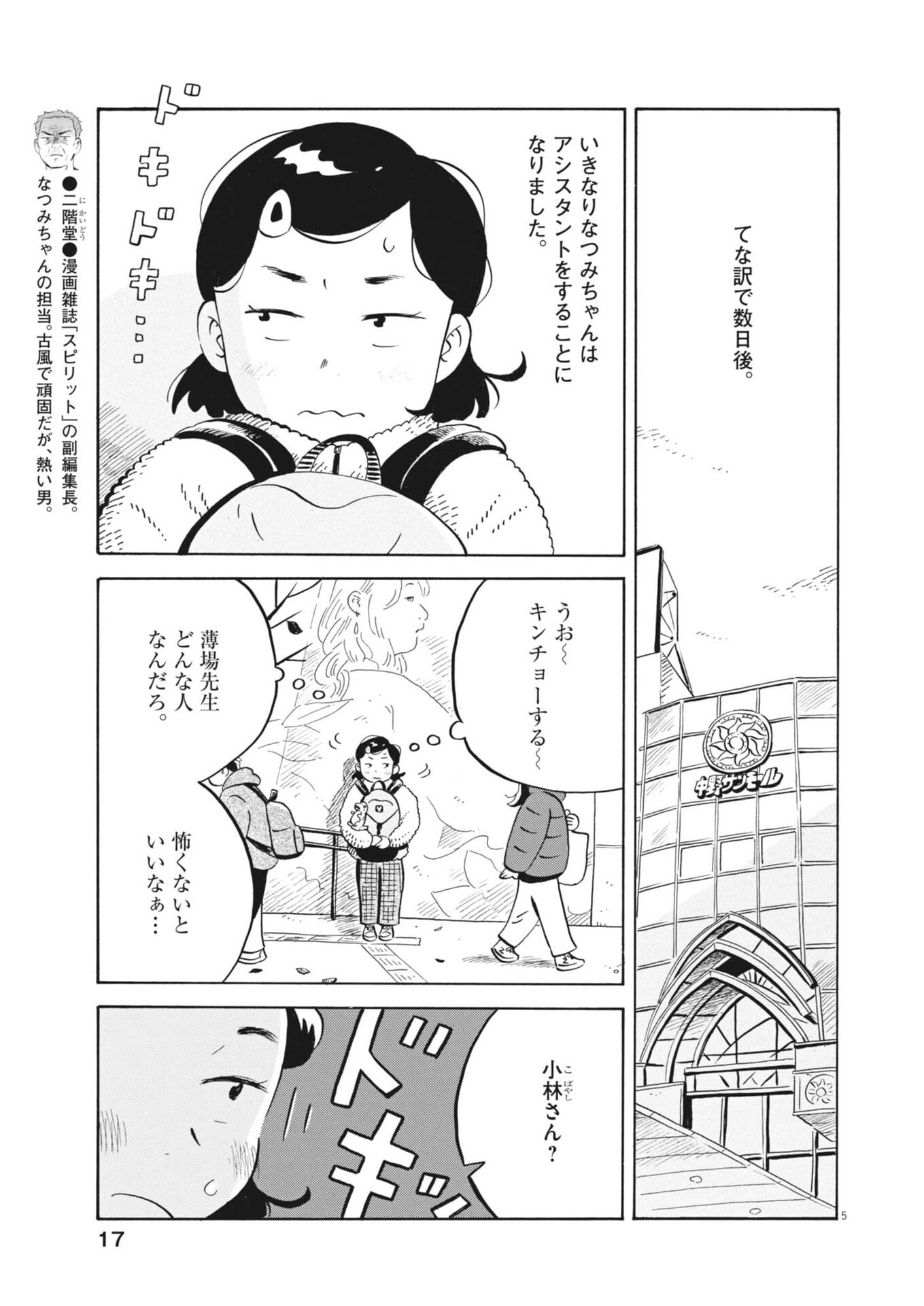 HIRA-YASUMI Chapter 100 page 8 - nihonkuni.com