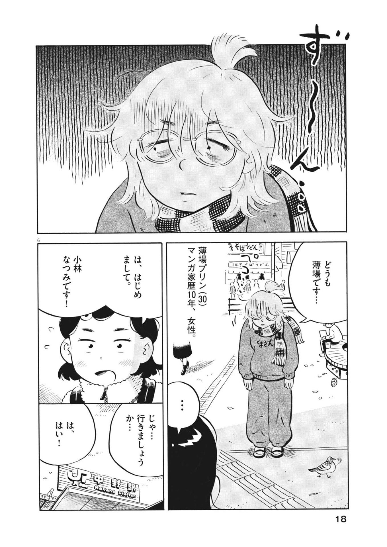 HIRA-YASUMI Chapter 100 page 9 - nihonkuni.com