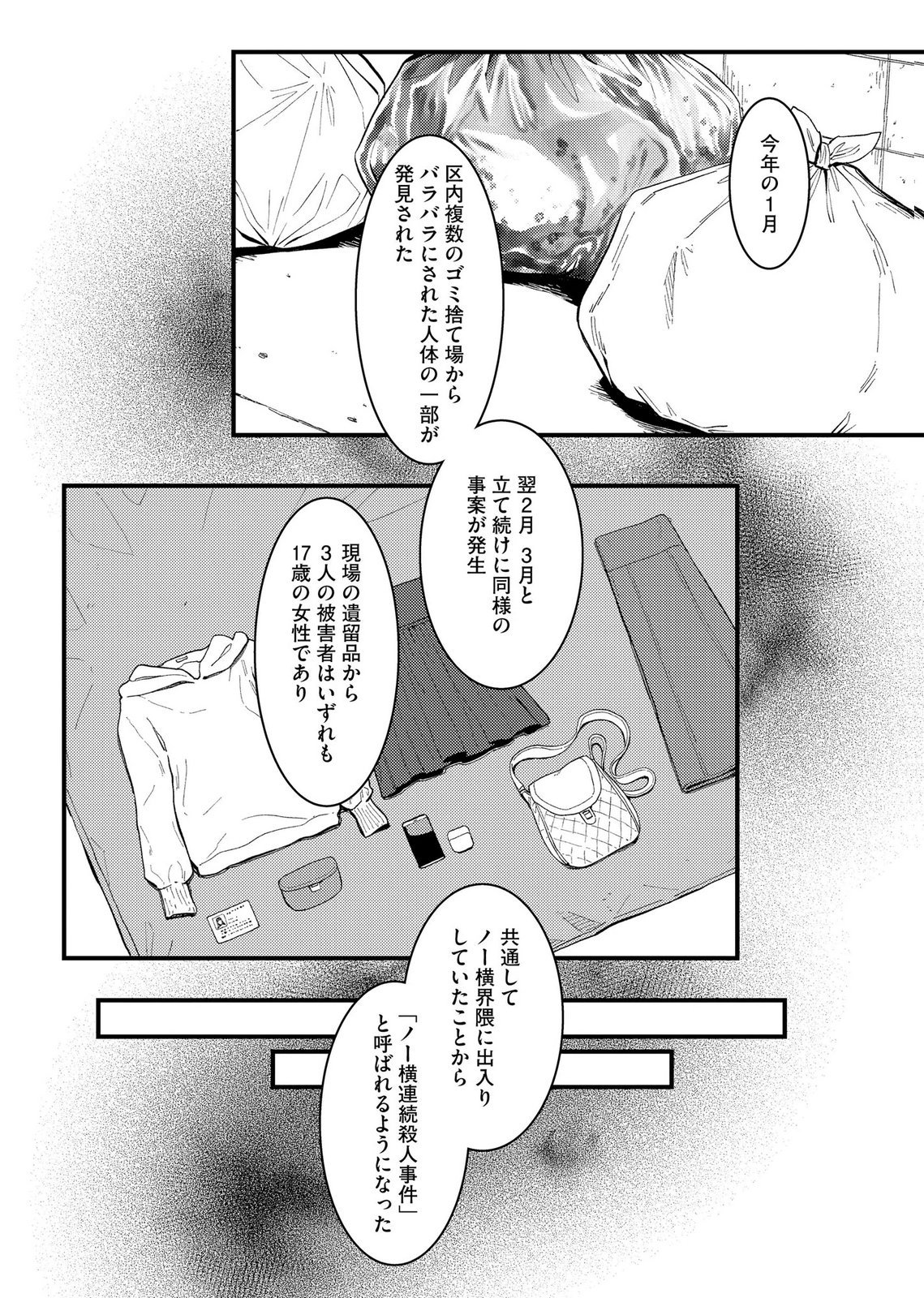 IJOU SHINRI HAN VS MIRAI SHI TANTEI Chapter 26 - Page 2