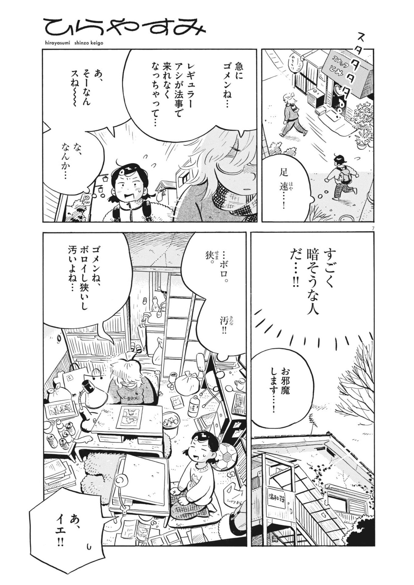 HIRA-YASUMI Chapter 100 page 10 - nihonkuni.com
