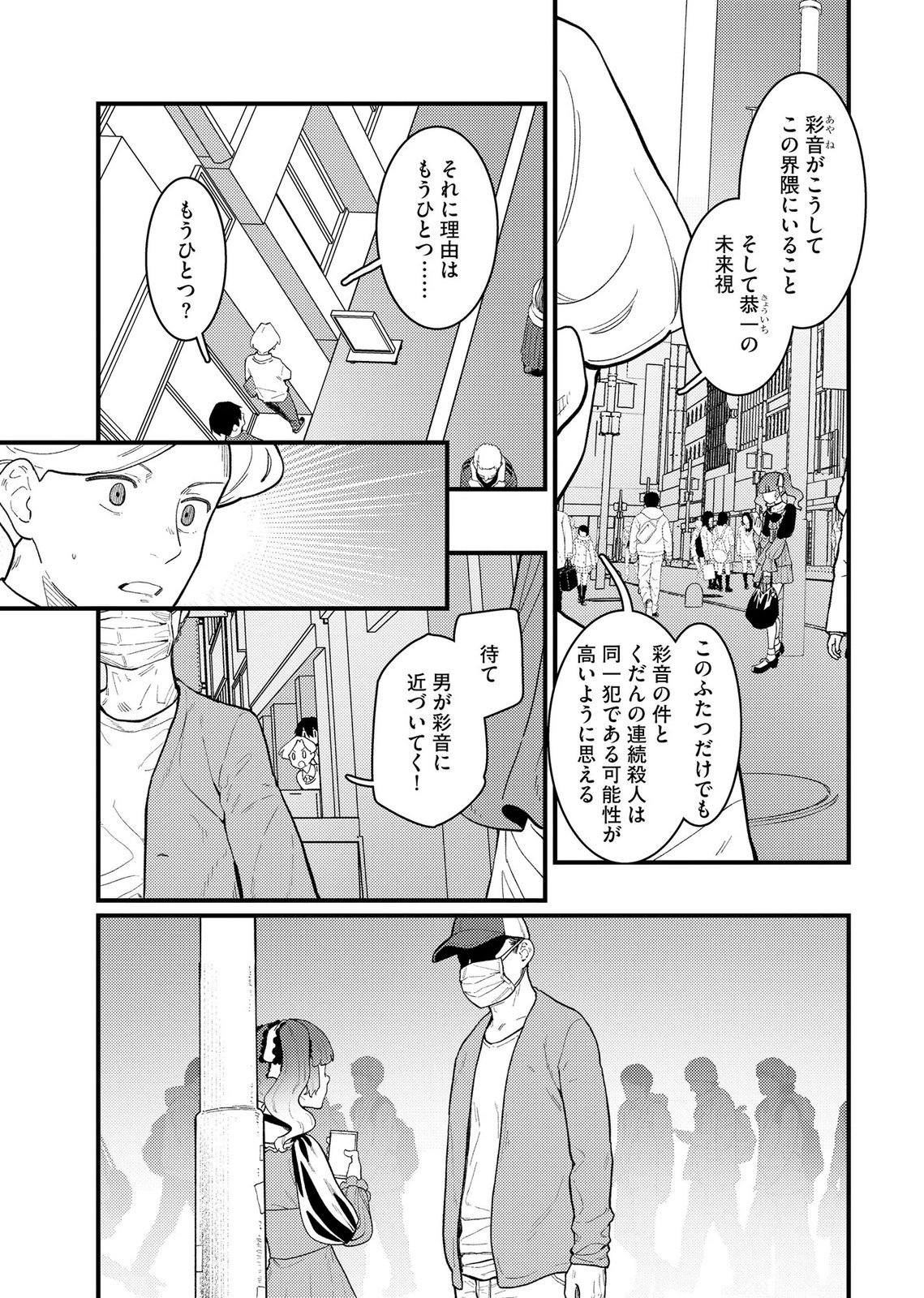 IJOU SHINRI HAN VS MIRAI SHI TANTEI Chapter 26 - Page 3