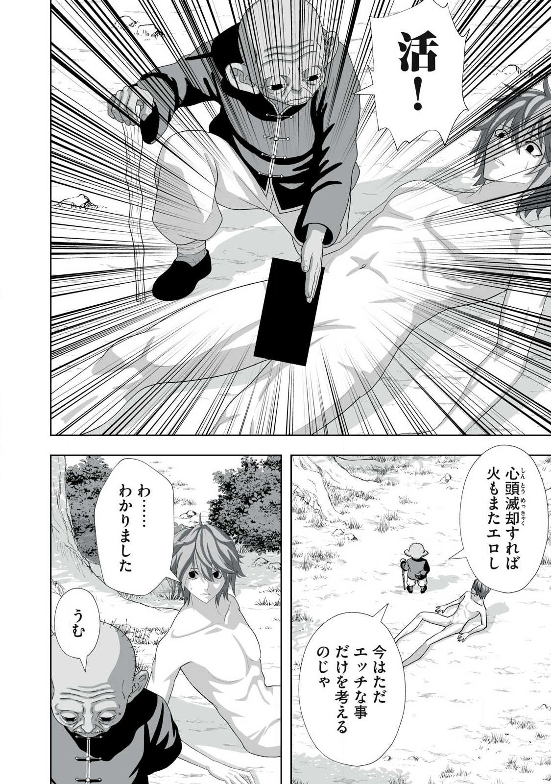 TSUIHOU SARETA RENKINJUTSUSHI, ADULT TOYS DE SEKAI WO SUKUU ～ DONNA MONSTER DEMO ZETTAI NI IKASERU OTOKO ～ Chapter 93 page 2 - nihonkuni.com