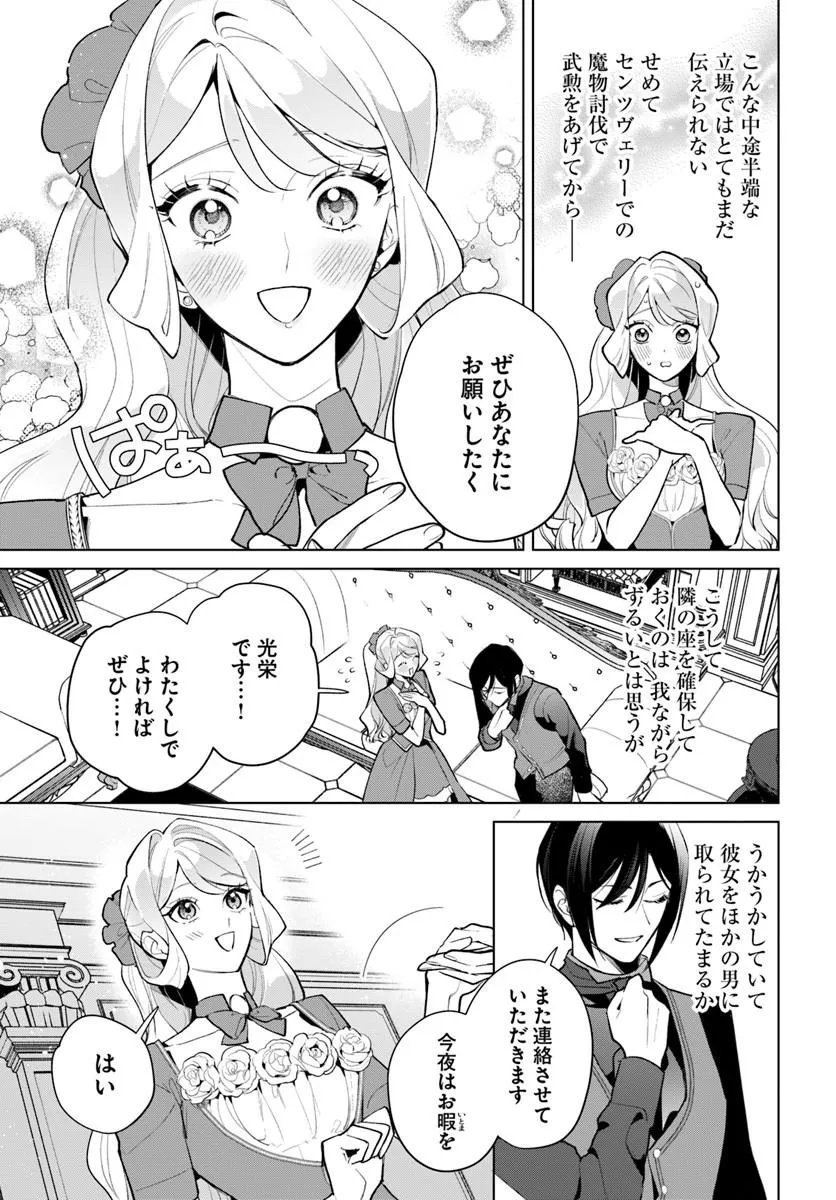 WATAKUSHI NI KOI SHITE KUDASAI! ~LOOP NIKAIME NO AKUYAKU REIJOU DESU GA HAMETSU KAIHI NO TAME "YUWAKU" SHIMASU~ RAW Chapter 13.2 page 2 - nihonkuni.com