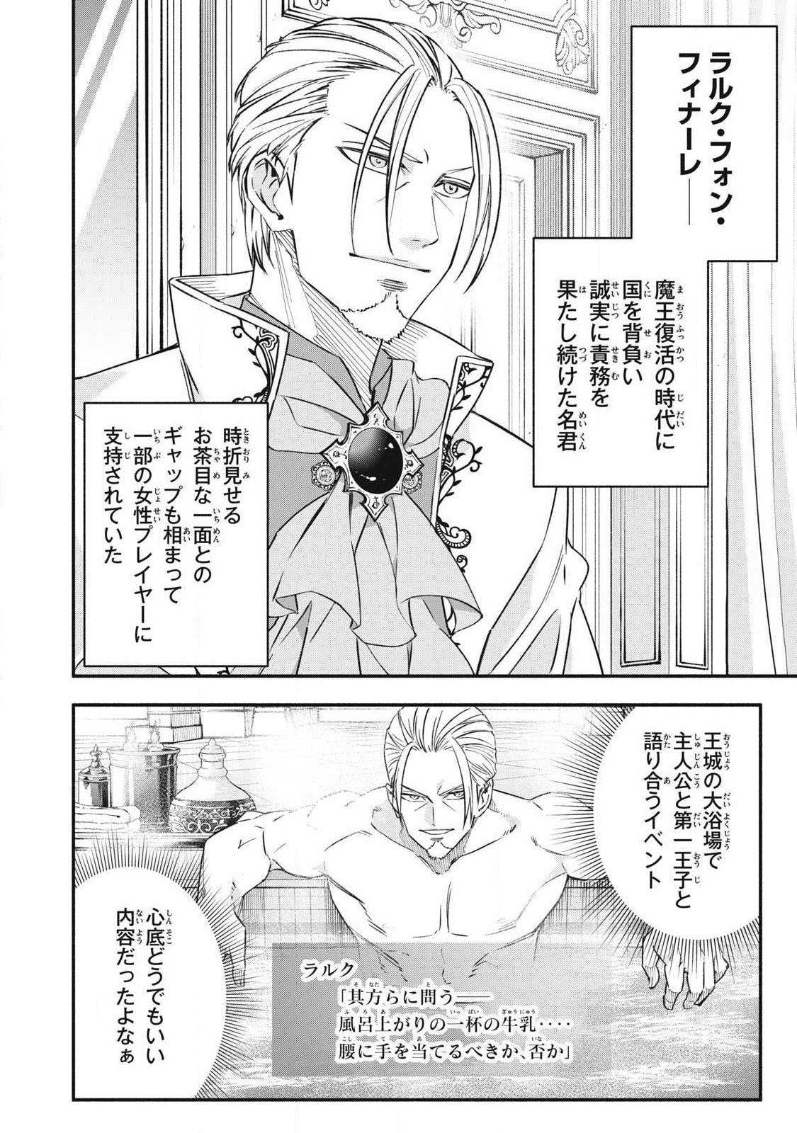 GEEMU CHUUBAN DE SHINU AKUYAKU KIZOKU NI TENSEI SHITA NODE, HAZURE SKILL "TAME" WO KUSHI SHITE SAIKYOU WO MEZASHITE MITA Chapter 68 page 2 - nihonkuni.com