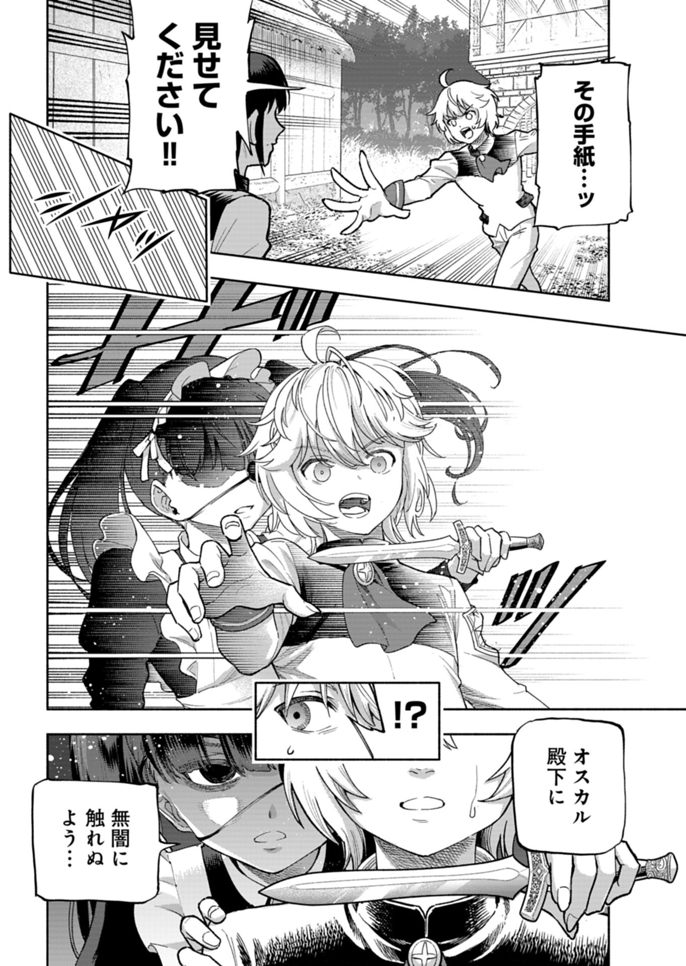 TADA NO MURABITO NO BOKU GA, SANHYAKUNEN MAE NO BOUKUN OUJI NI TENSEI SHITESHIMAIMASHITA: ZENSEI NO CHISHIKI DE ANSATSU FURAGU WO KAIHI SHITE, ODAYAKA NI IKINOKORIMASU Chap 17.1 - Pic 2