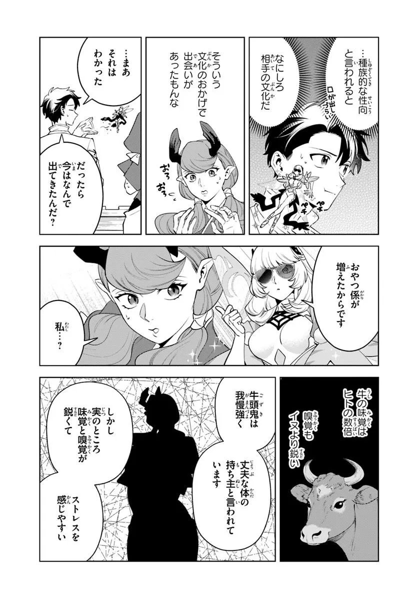 ISEKAI NO SUMIKKO DE KAITEKI MONOZUKURI SEIKATSU - MEGAMI-SAMA NO KURETA KOUBOU WA CHOTTO YARISUGI SEINOU DATTA Chapter 29.2 page 2 - nihonkuni.com