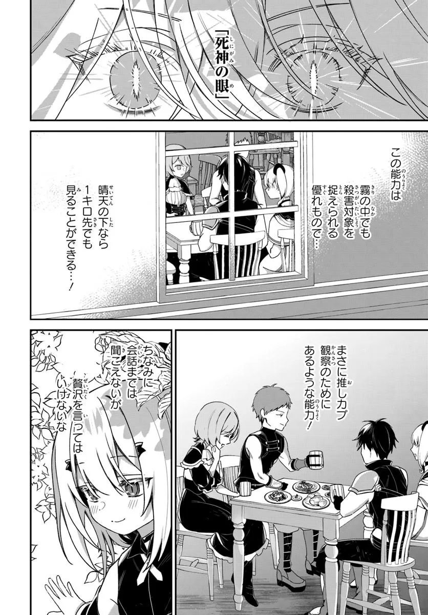 SHINIGAMI SHOUJO WA KAGE KARA OSHI WO NAGAMETAI ─AKUYAKU NI TS TENSEI SHITA KEDO, KOSSORI GENSAKU CHARACTER WO KANSATSU SHI NI IKIMASU!─ Chapter 4.2 page 2 - nihonkuni.com