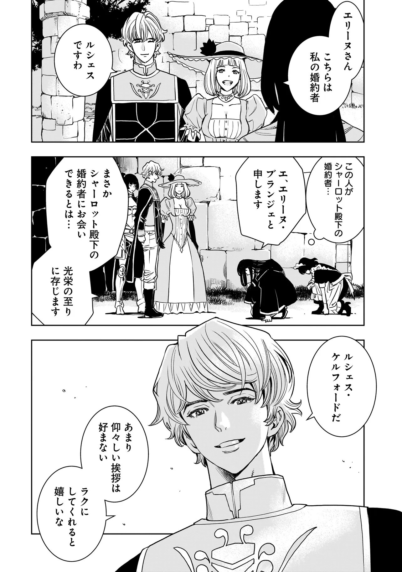 TSUIHOU REIJOU, CRAFT SHINAGARA CAMPING CAR DE ISEKAI WO TABI SHIMASU Chapter 6.2 page 2 - nihonkuni.com