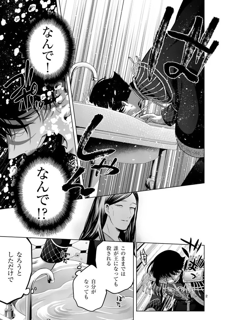 KAKUTE MUHON NO FUYU WA SARI - RAW Chapter 16 page 2 - nihonkuni.com