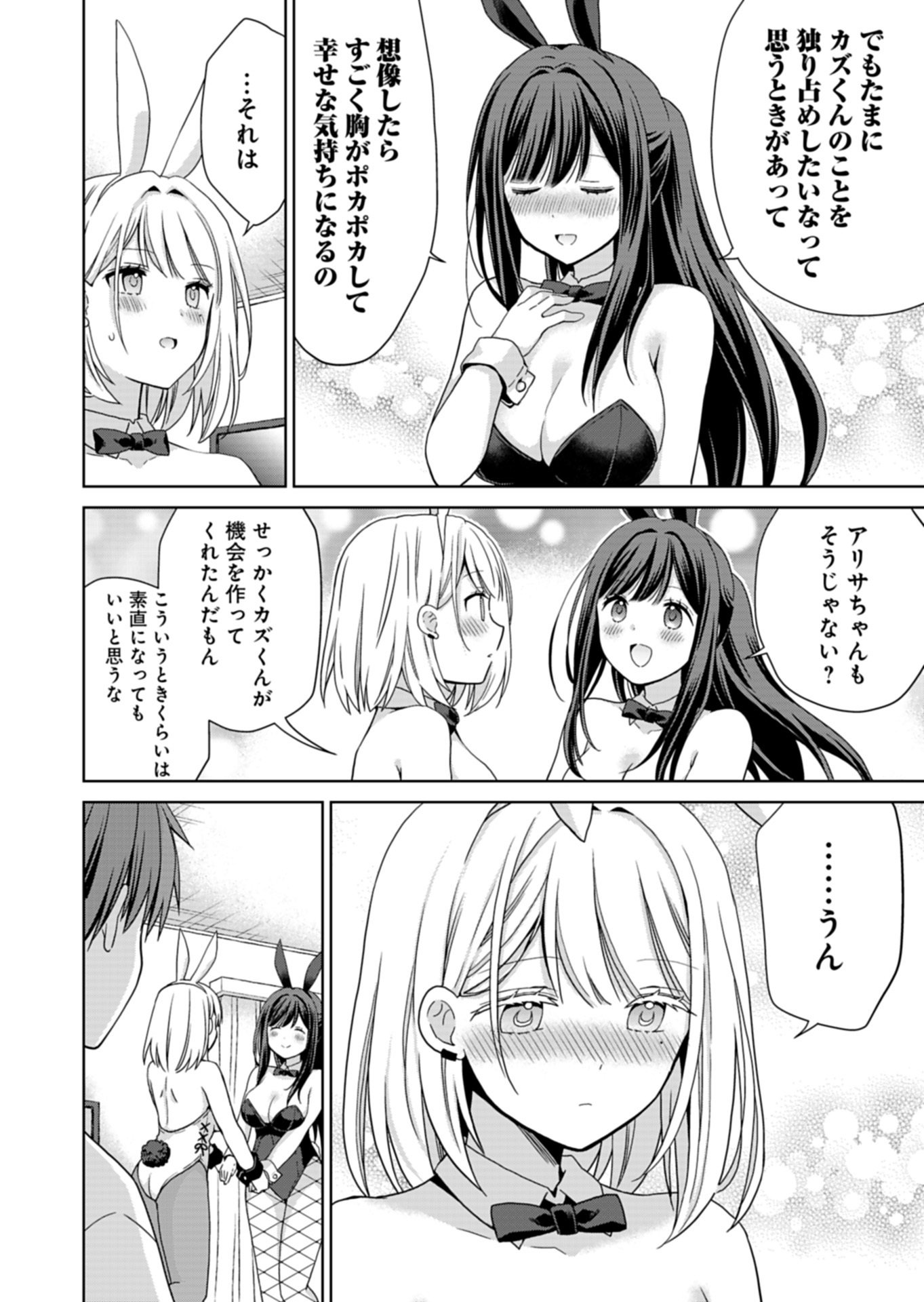 OSANANAJIMITACHI GA NINKI IDOL NI NATTA: AMAMA NA KANOJOTACHI WA ORE NI MITSUIDE KURETEIRU Chapter 4.2 page 2 - nihonkuni.com