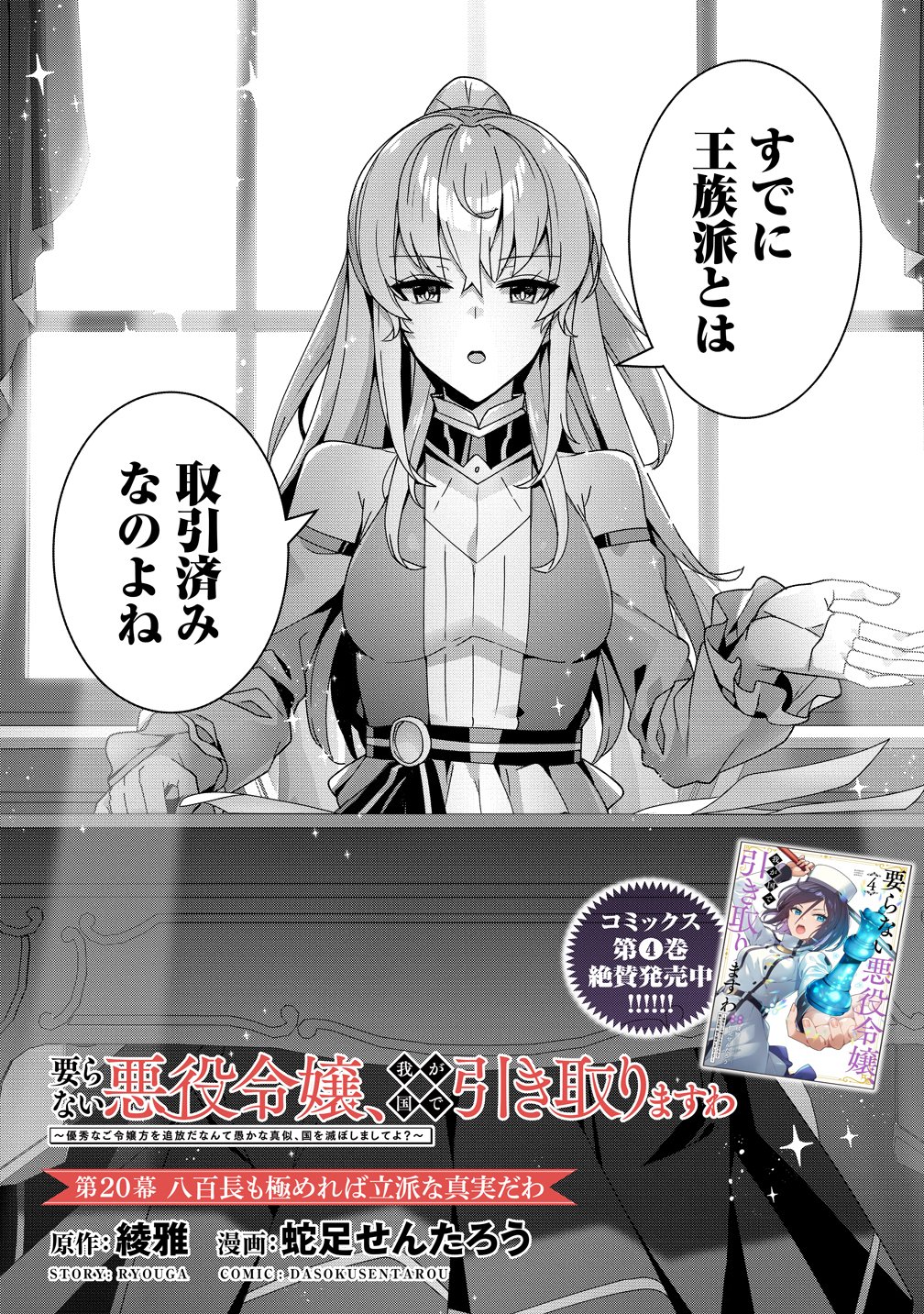 IRANAI AKUYAKU REIJOU, WAGA KUNI DE HIKI TORIMASU WA ～ YUSHUU NA GO REIJOUGATA WO TSUIHOU DA NANTE OROKANA MANE, KUNI WO HOROBOSHIMASHITE YO? ～ Chapter 20.1 page 2 - nihonkuni.com