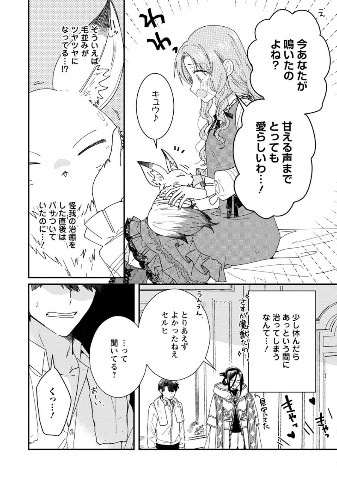 OCHIKOBORE DAME REIJOU WA DEKIAI SARETE UMAREKAWARIMASU!? HOMERARERU NO GA URESHIKUTE GANBATTE ITARA KIKAKU-GAI NO SAINOU GA KAIKA SHIMASHITA Chapter 18.2 page 2 - nihonkuni.com