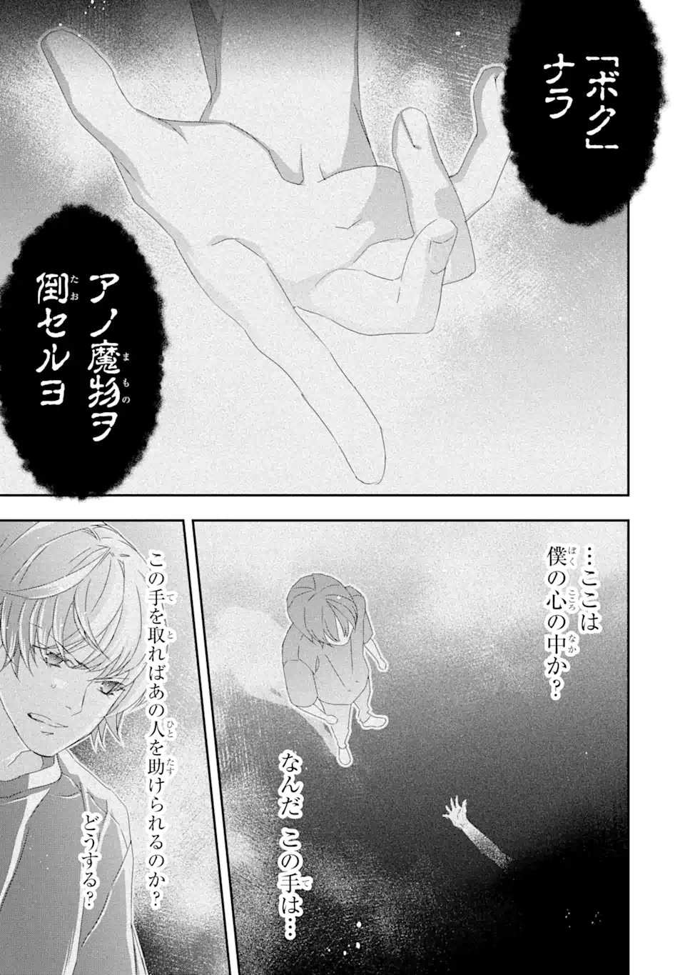 SAIJAKU BOUKEN-SHA GA ”KANZEN DROP” DE GENDAI SAIKYOU: JIBUN DAKE NO RARE SKILL TO CUSTOM ABILITIES O KUSHI SHITE HOKA NO DARE YORI TSUYOKU NARU! Chapter 27 page 2 - nihonkuni.com