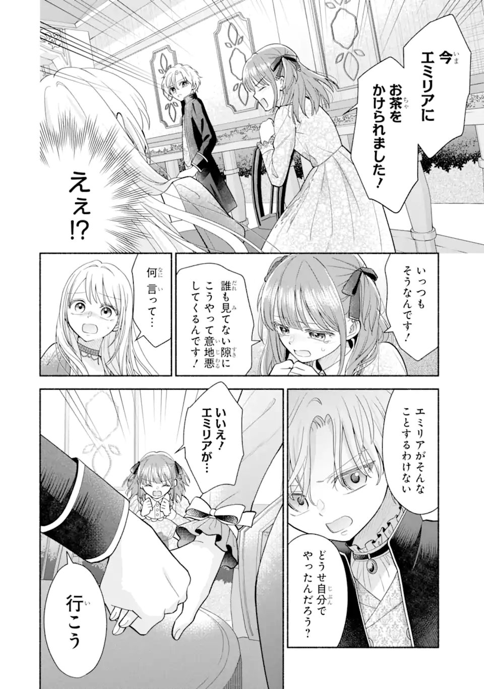 KAMI NO SHINPAN DE YARINAOSHI SASERARETEIMASU ~NIDOME NO JINSEI DE WA TSUMETAKATTA KONYAKUSHA KARA DEKIAISARERU~ Chapter 3.3 page 2 - nihonkuni.com