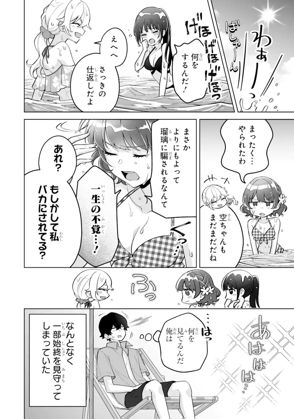 DOUKA ORE WO HANATTE OITEKURE: NAZE KA BOCCHI NO OWATTA KOUKOU SEIKATSU WO KANOJO GA KAEYOU TO SHITEKURU Chapter 36.2 page 2 - nihonkuni.com