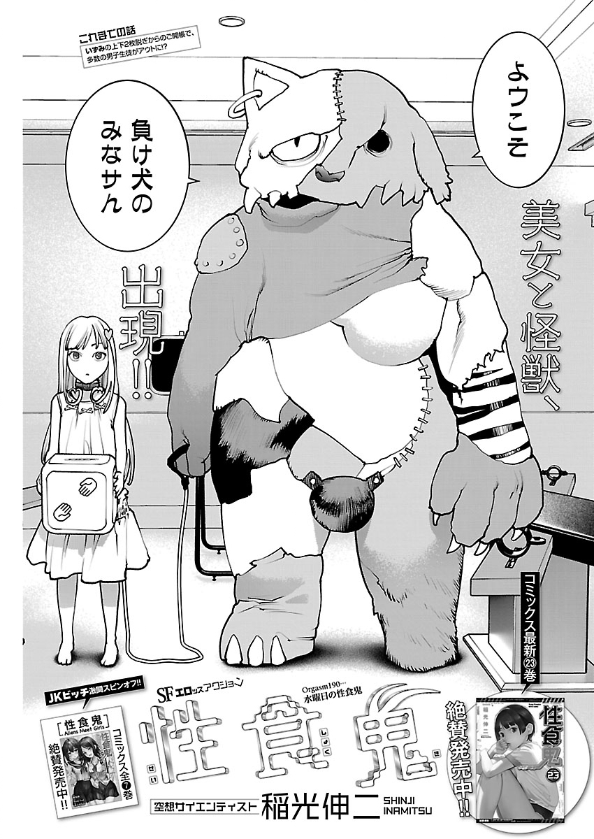SEISHOKUKI - RAW Chapter 190 page 2 - nihonkuni.com