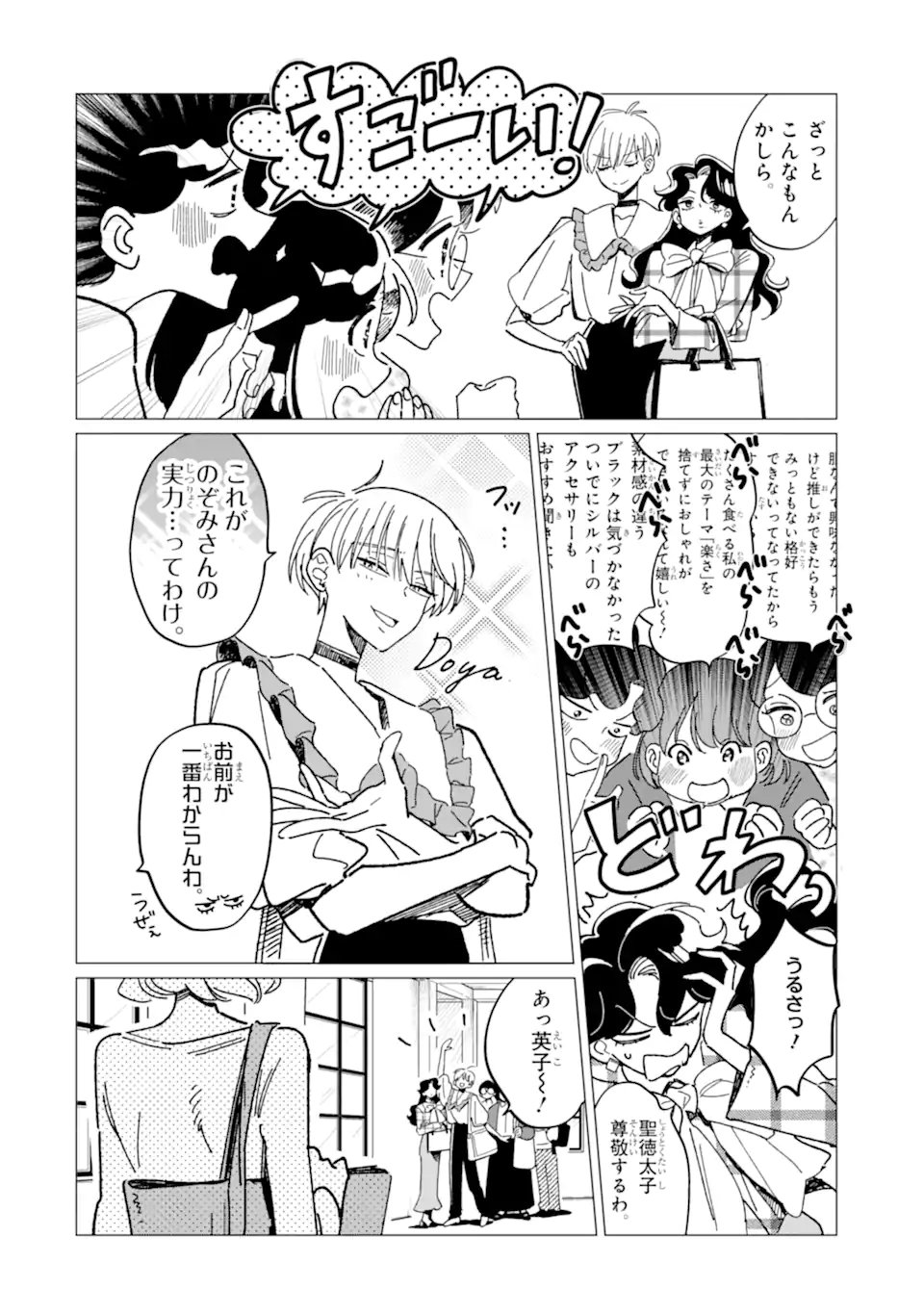 "KAWAII" WA, TOKIDOKI KURUSHII Chapter 9.1 page 2 - nihonkuni.com