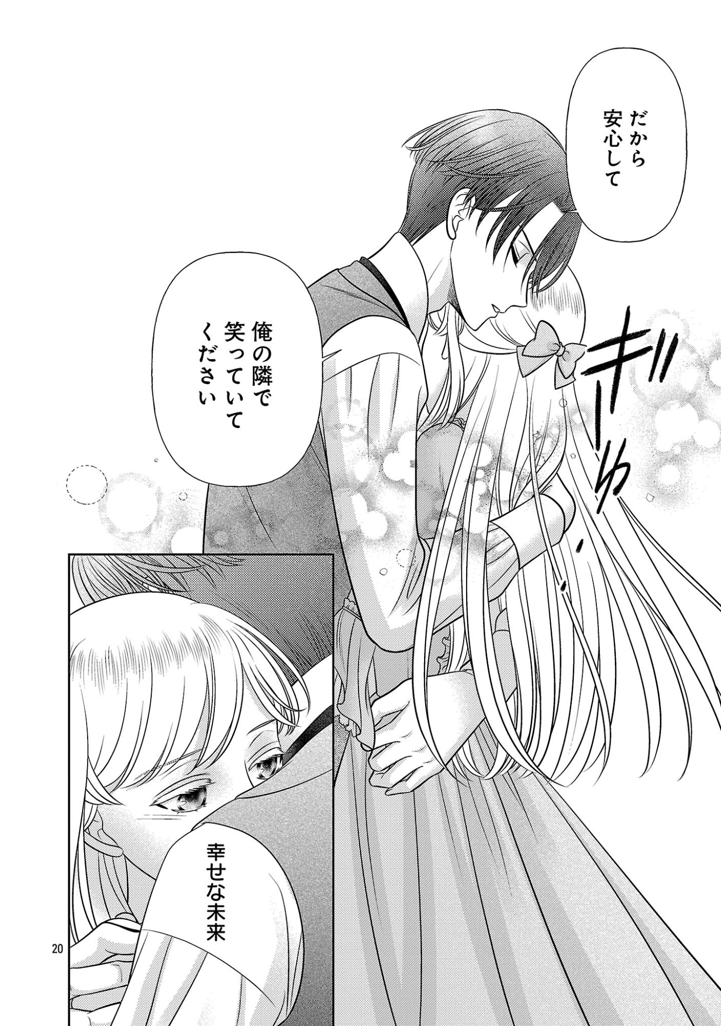 SHUUKATSU REIJOU ~ JINSEI WO AKIRAMETE SHINUKI MANMAN NA WATASHI TO DEKIAI SHITAI SHINKAN NO KOBO ~ Chapter 18.3 page 2 - nihonkuni.com