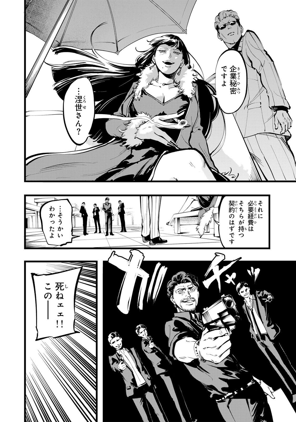 KOROSHIYA NO EIGYOU JUTSU Chapter 11 page 2 - nihonkuni.com