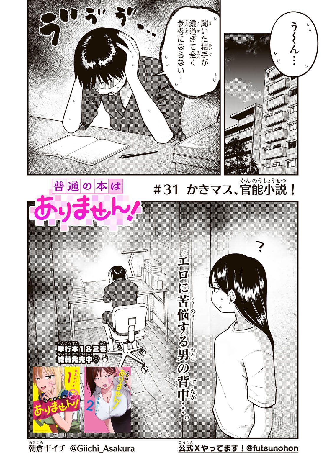 FUTSUU NO HON WA ARIMASEN! Chapter 31 page 2 - nihonkuni.com
