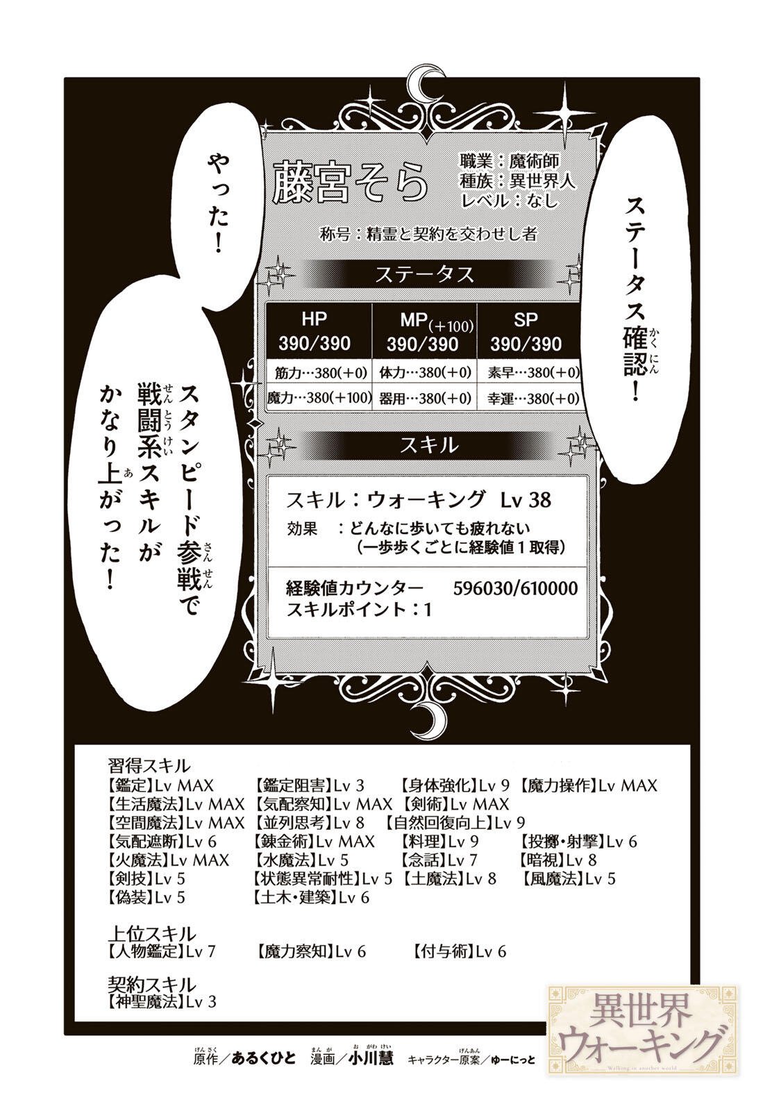WALKING IN ANOTHER WORLD Chapter 159 page 2 - nihonkuni.com