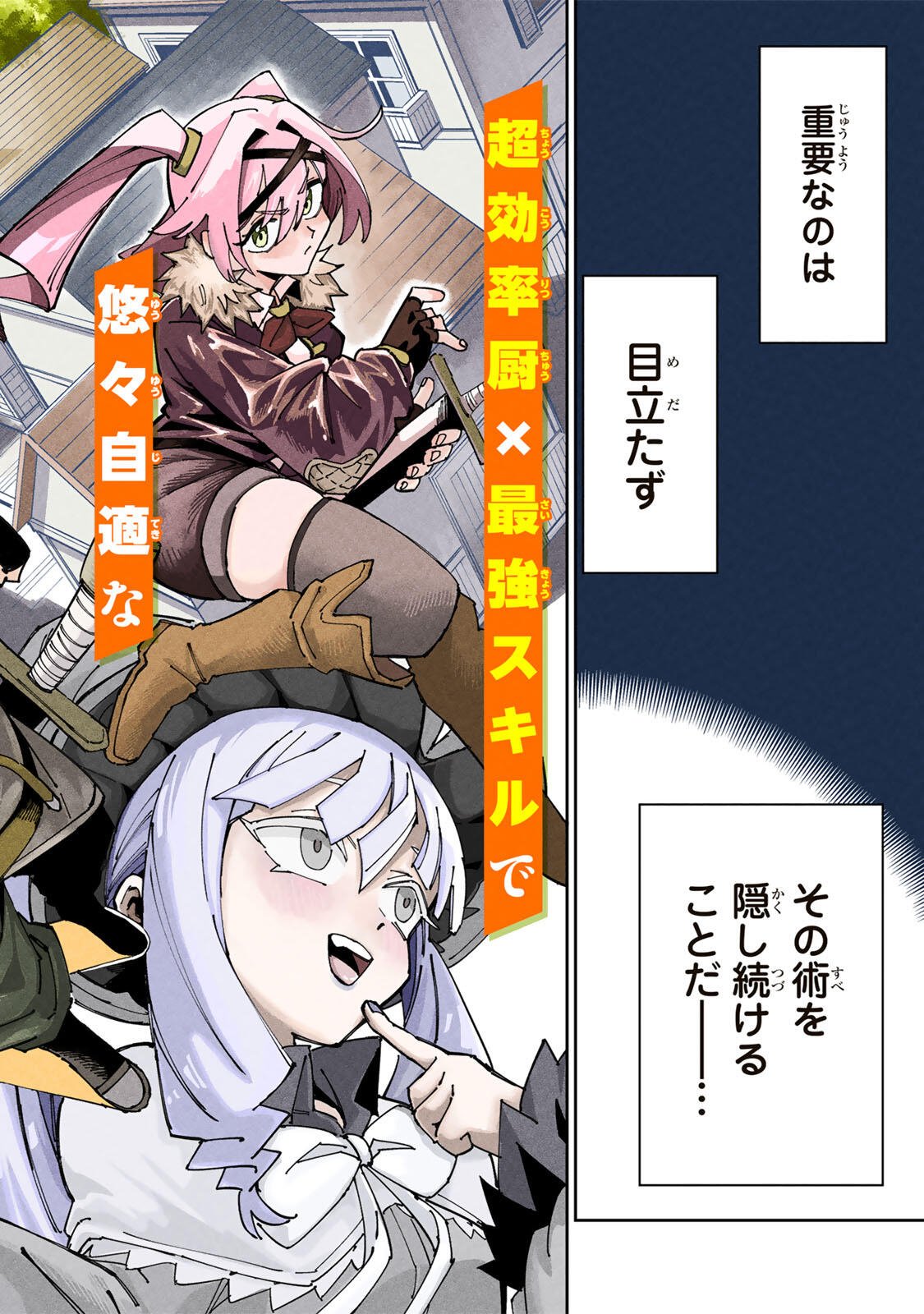 HAISUIKOU NI TSUMATTA SURAIMU O HIBI KATAZUKERU DAKE NO TEIHEN-SHOKU, NAZE KA JITSURYOKUSHA-TACHI NO ATSUI SHISEN O ATSUMETE SHIMAU Chapter 1 page 2 - nihonkuni.com