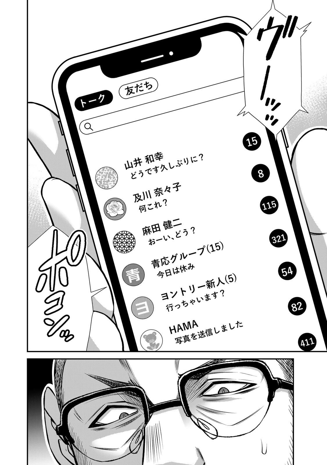 GUILTY CIRCLE Chapter 247 page 2 - nihonkuni.com
