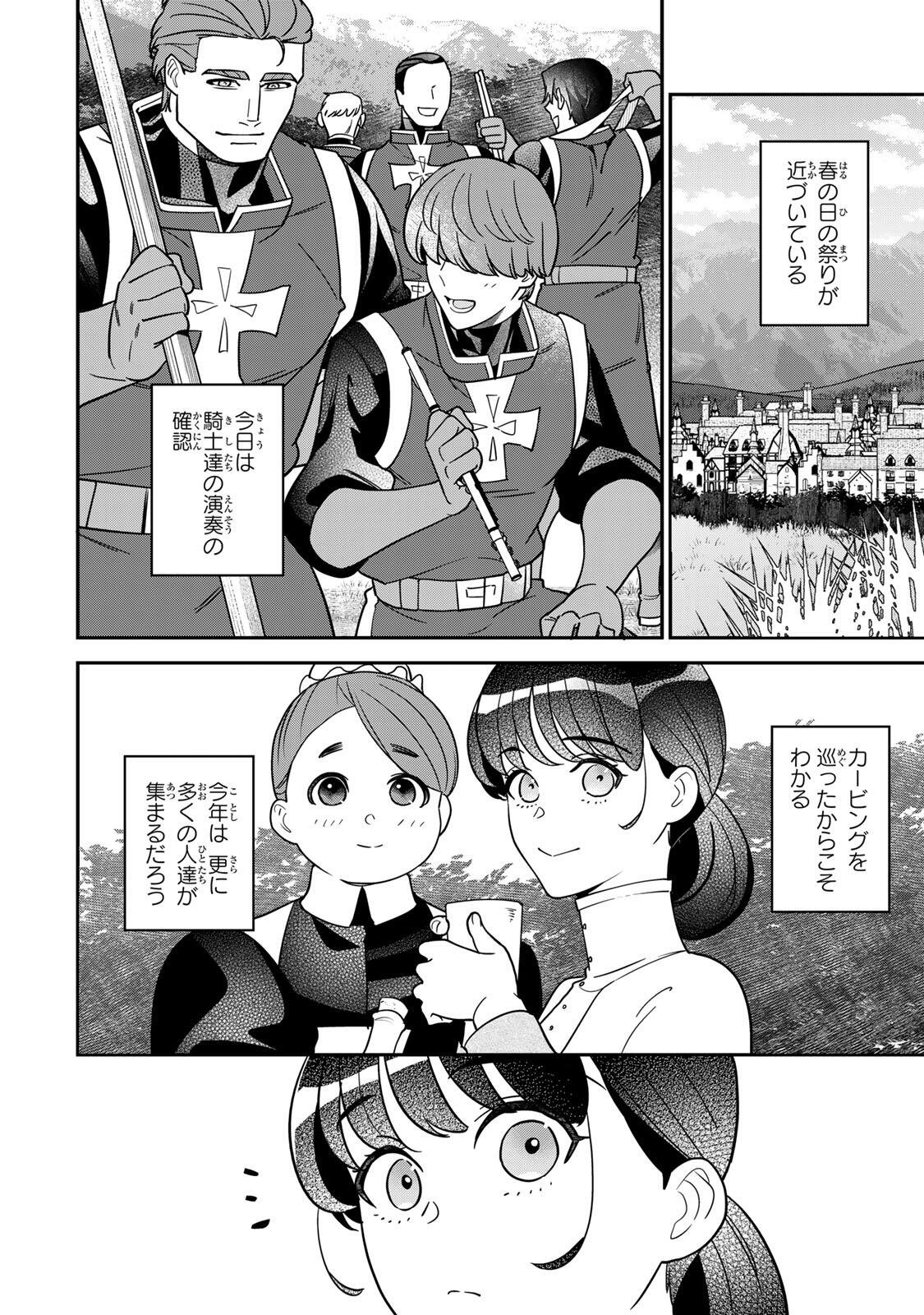 NIBANTE NO ONNA - UTAHIME TO SHITE NO HOKORI WO MUNE NI, SAIGO NO GOHOUKOU WO ITASHIMASU Chapter 14.1 page 2 - nihonkuni.com