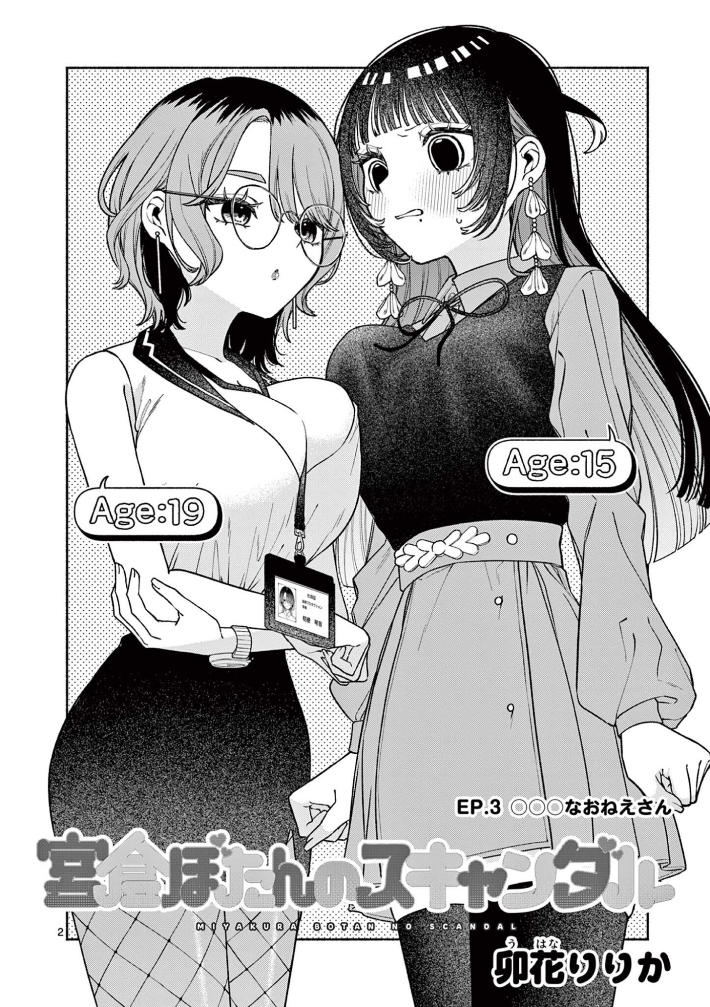 MIYAKURA BOTAN NO SCANDAL Chapter 3 page 2 - nihonkuni.com
