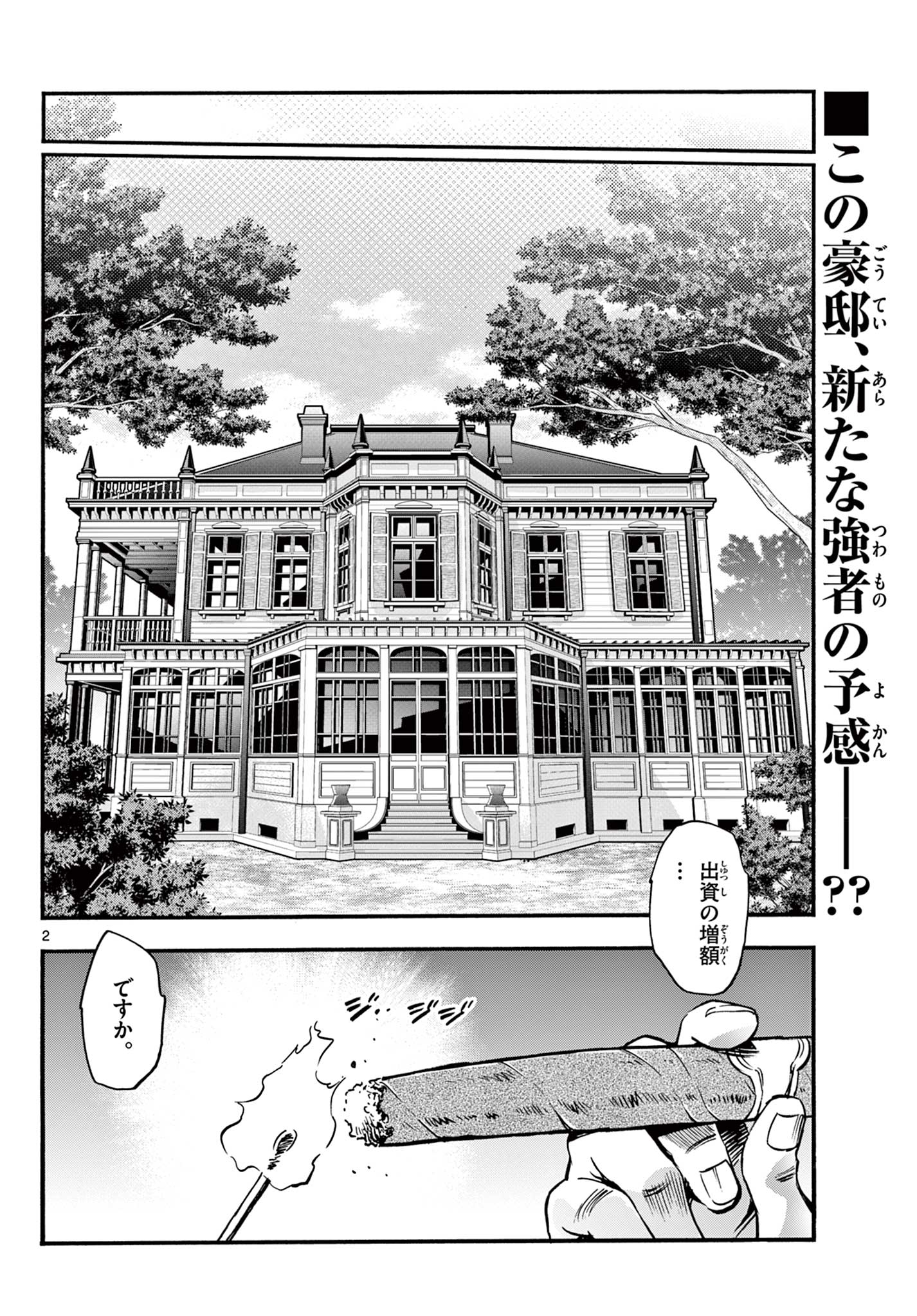 KUROGANE NO MABITO Chapter 9 - Page 2