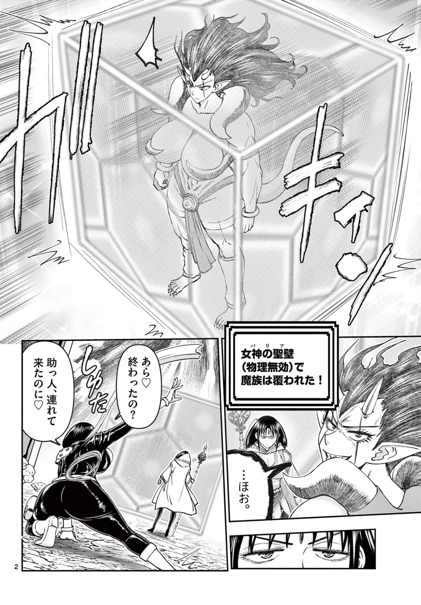 URA DUNGEON OKUSAN - RAW Chap 32 - Pic 2