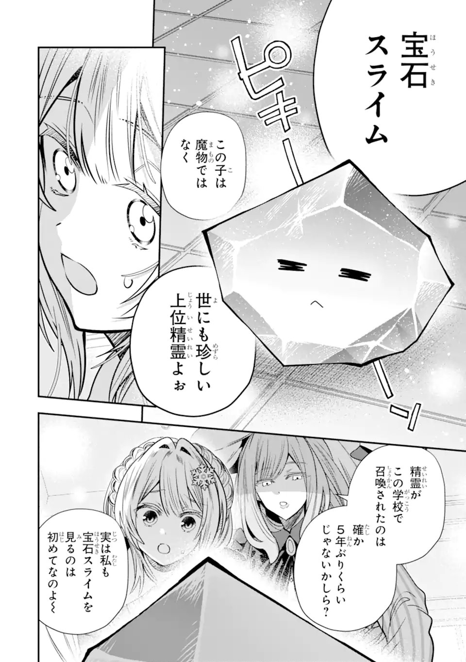 KONYAKUSHA WO SUTETARA, TANOSHII MAHOU GAKKOU NO SEIKATSU WA MATTE IMASHITA! Chapter 5.1 page 2 - nihonkuni.com
