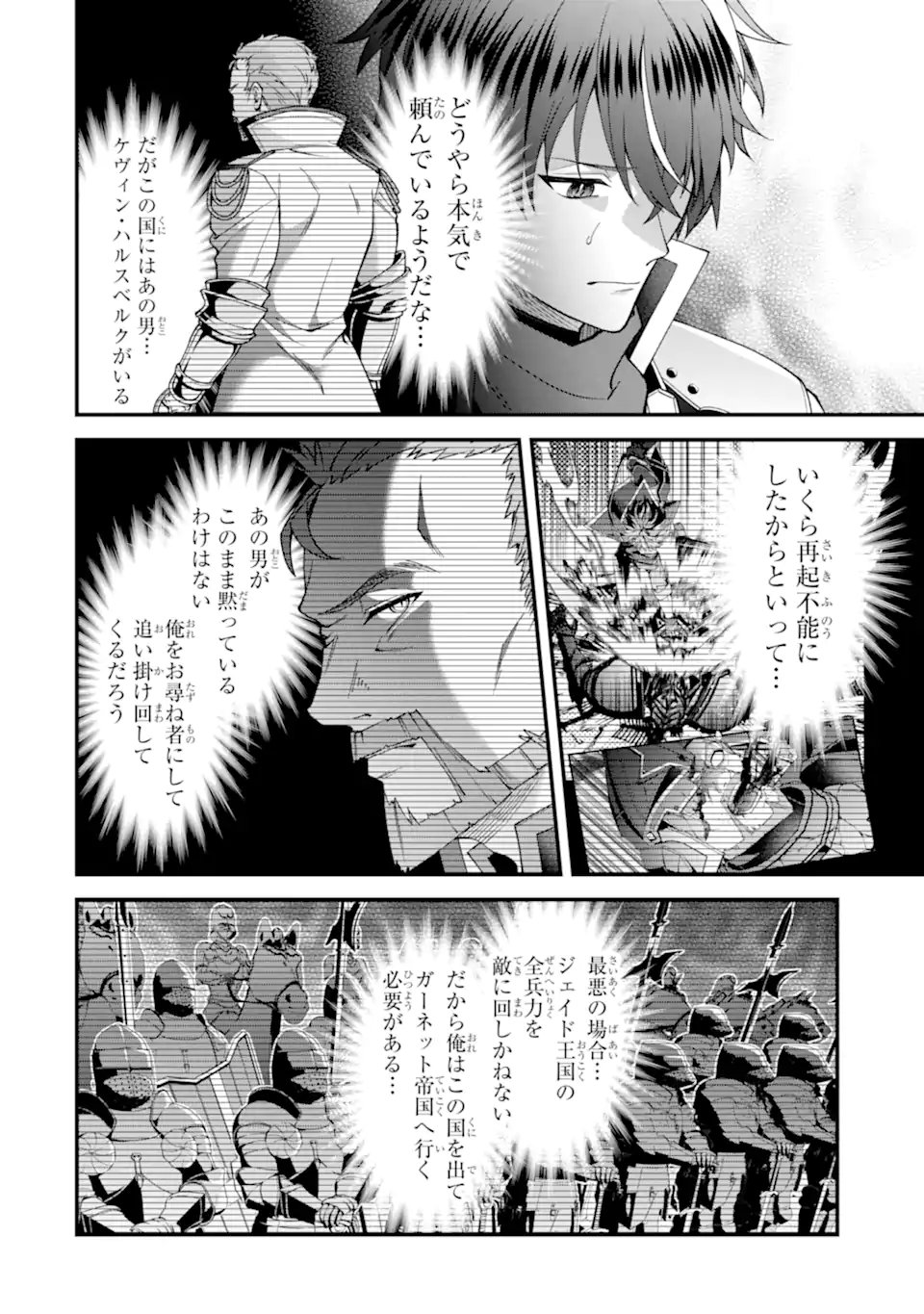 DOKU NO OU - SAIKYOU NO CHIKARA NI KAKUSEI SHITA ORE WA BIKITACHI WO SHITAGAE, HATSUJOU HAREM NO ARUJI TO NARU Chapter 6.1 page 2 - nihonkuni.com