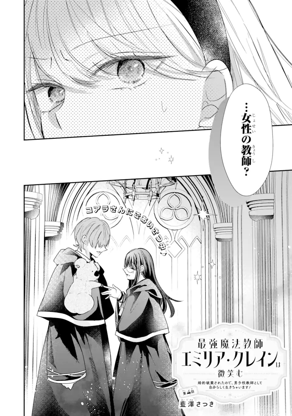 SAIKYOU MAHOU KYOUSHI EMILIA CRANE WA HOHOEMU Chapter 4.1 page 2 - nihonkuni.com