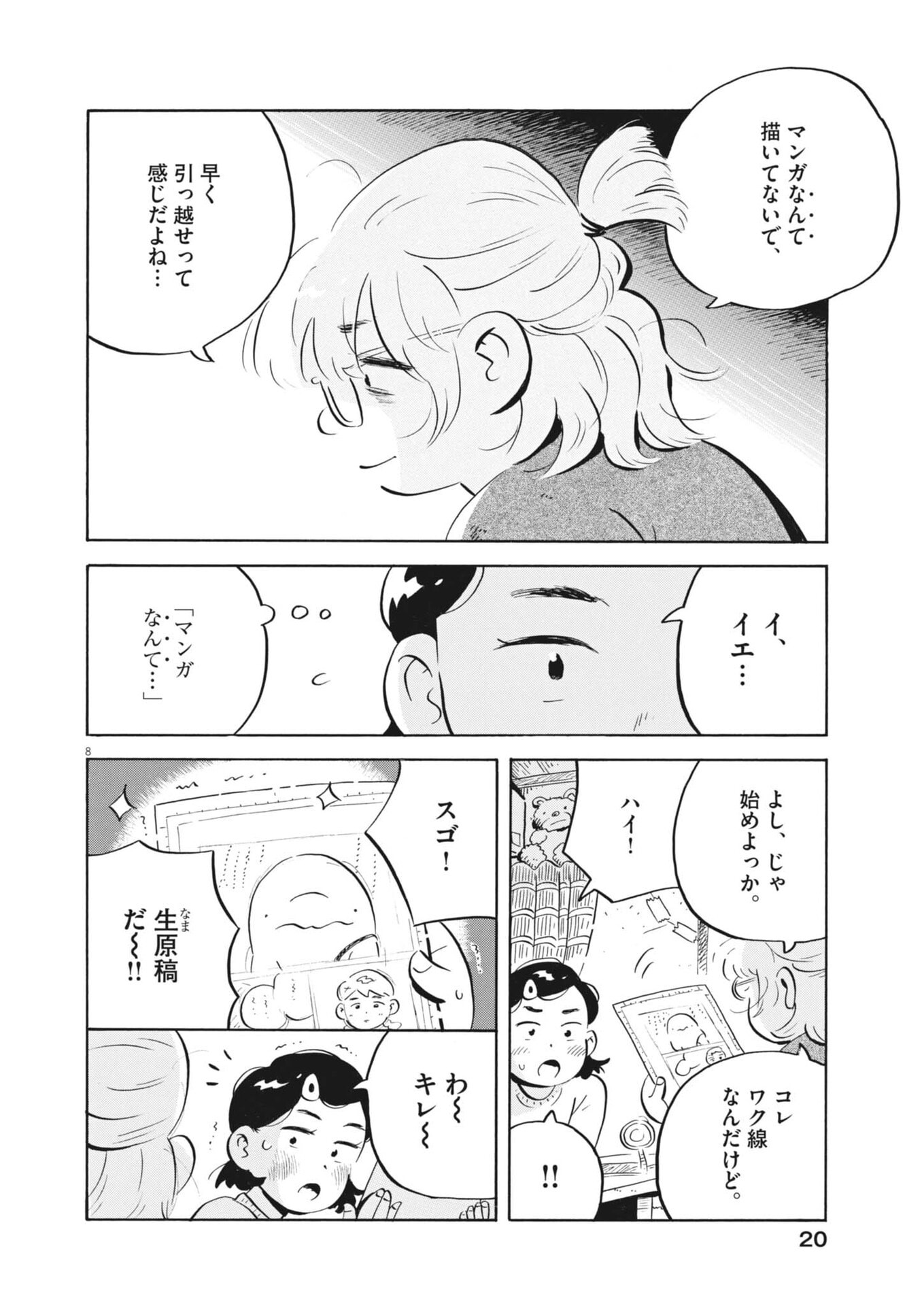 HIRA-YASUMI Chapter 100 page 11 - nihonkuni.com