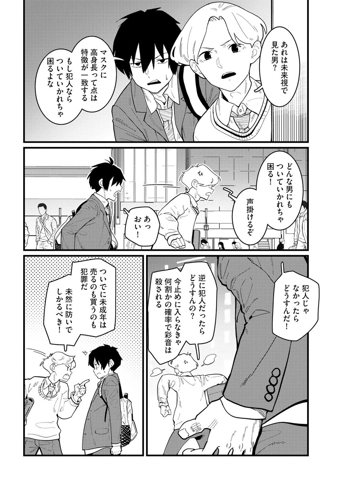 IJOU SHINRI HAN VS MIRAI SHI TANTEI Chapter 26 - Page 4