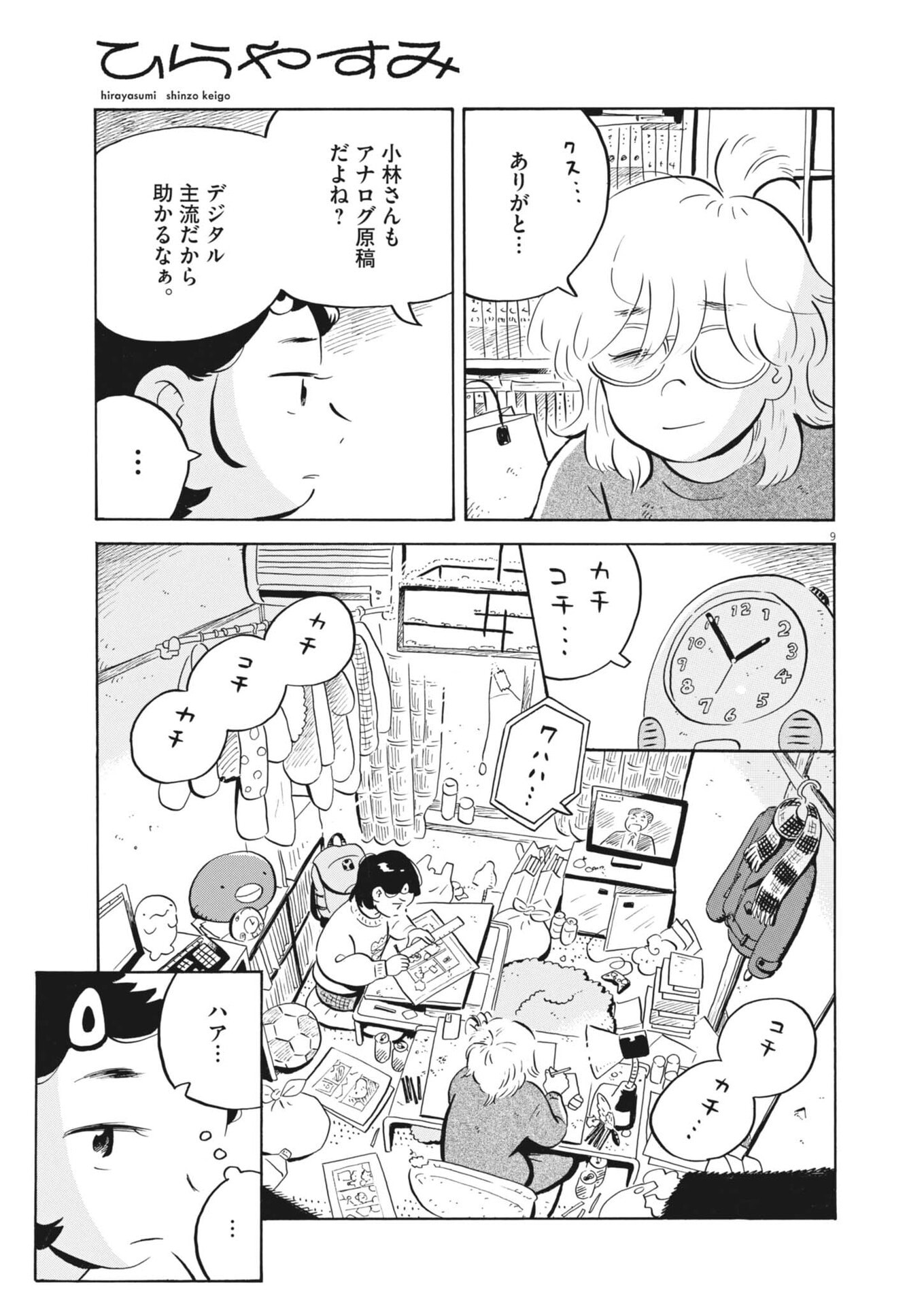 HIRA-YASUMI Chapter 100 page 12 - nihonkuni.com